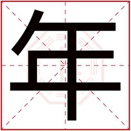 怎么用年字给男孩取名 带年字的男孩名字好吗 怎么用年字给男孩取名 带年字的男孩名字好吗