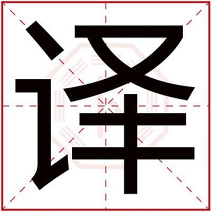 五行缺金的男孩名字带译 译字取名字好寓意
