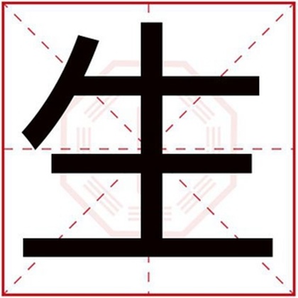 男孩名字带生字 男孩取名用生字怎么搭配好 男孩名字带生字 男孩取名用生字怎么搭配好