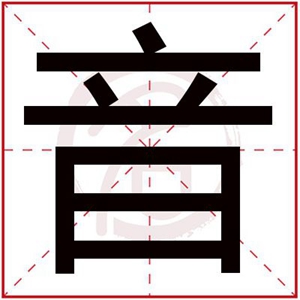 音字给女孩搭配名字优雅好听的 优雅女孩用音字取名