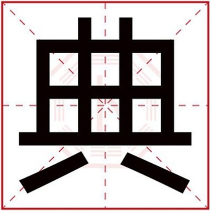 男孩名字带典字好听 好寓意名字带典字 男孩名字带典字好听 好寓意名字带典字