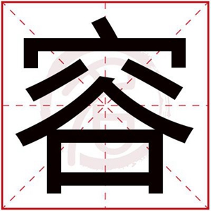 容字给女孩取名字大气好听的 大气女孩名字带容字