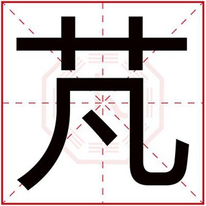 芃字给缺木女孩取名字大全 属木女孩名字带芃字 芃字给缺木女孩取名字大全 属木女孩名字带芃字