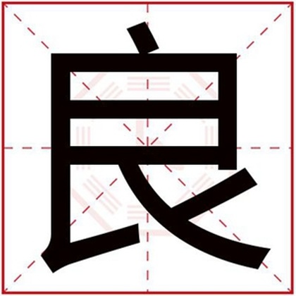 男孩取名用良字 带良字的男孩名字好听 男孩取名用良字 带良字的男孩名字好听