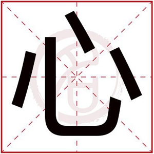 用心字的有气质的女孩名字 女孩用心起名字大全
