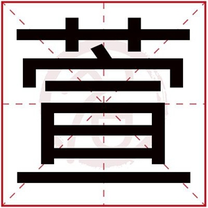 好寓意的女孩名字用萱字 萱字取女孩名字文雅可爱
