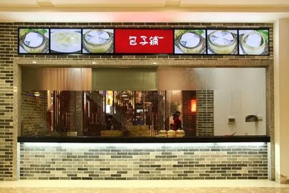 包子店起名大全集 起包子店的名字大全