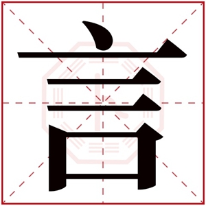 言字在名字的寓意 带言字的男孩名字(带言字的男孩名字有哪些)