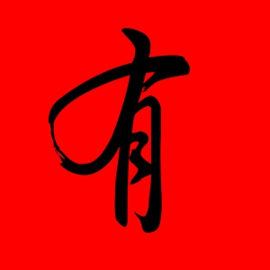 带有字的男孩名字100分 男孩名字带有什么字好