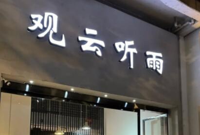 眼前一亮的创意店名,做生意必定红火的名字