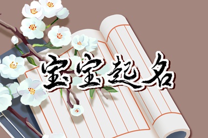 吕姓有创意名字大全2023 展示个人独特的个性和追求