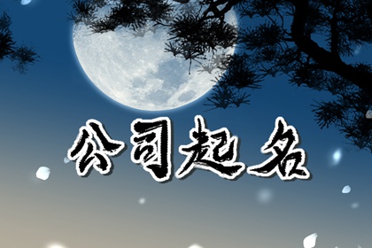 属猴的人开店用什么名字最好 很好地体现猴子特点