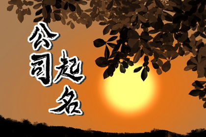 好的餐饮公司名字大全 意味着生意兴隆的企业名称